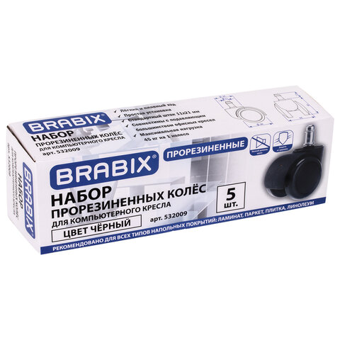 Колеса (ролики) BRABIX набор 5шт