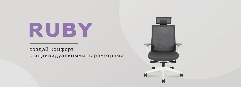 Новинка! Кресла для руководителей Ruby